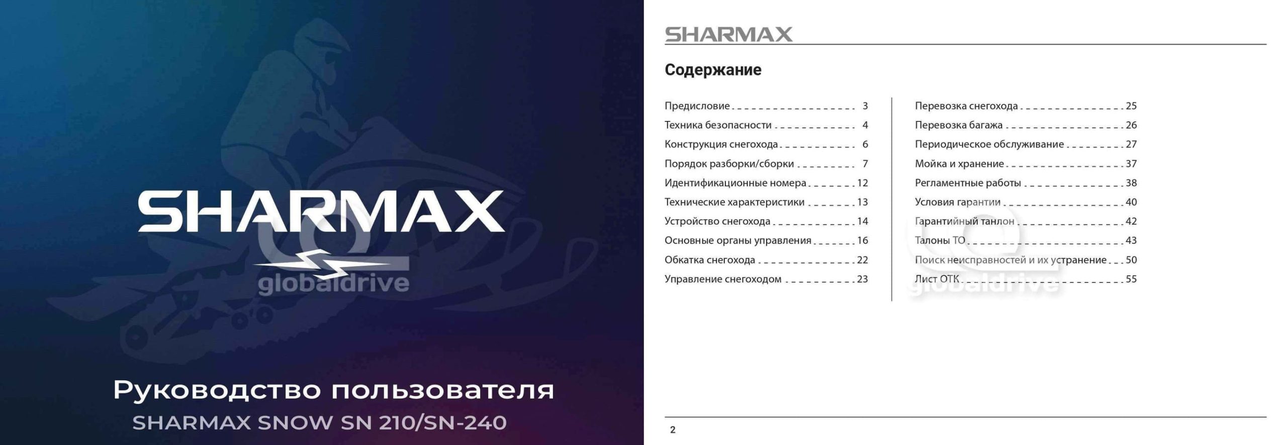 Снегоход SHARMAX SN-210 Forester Classic Фото 29 Снегоход SHARMAX SN-210 Forester Classic Обзор-Фото 29