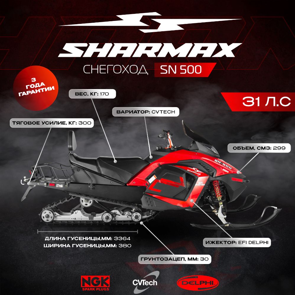 Снегоход SHARMAX SN-500 обзор фото 3 фото