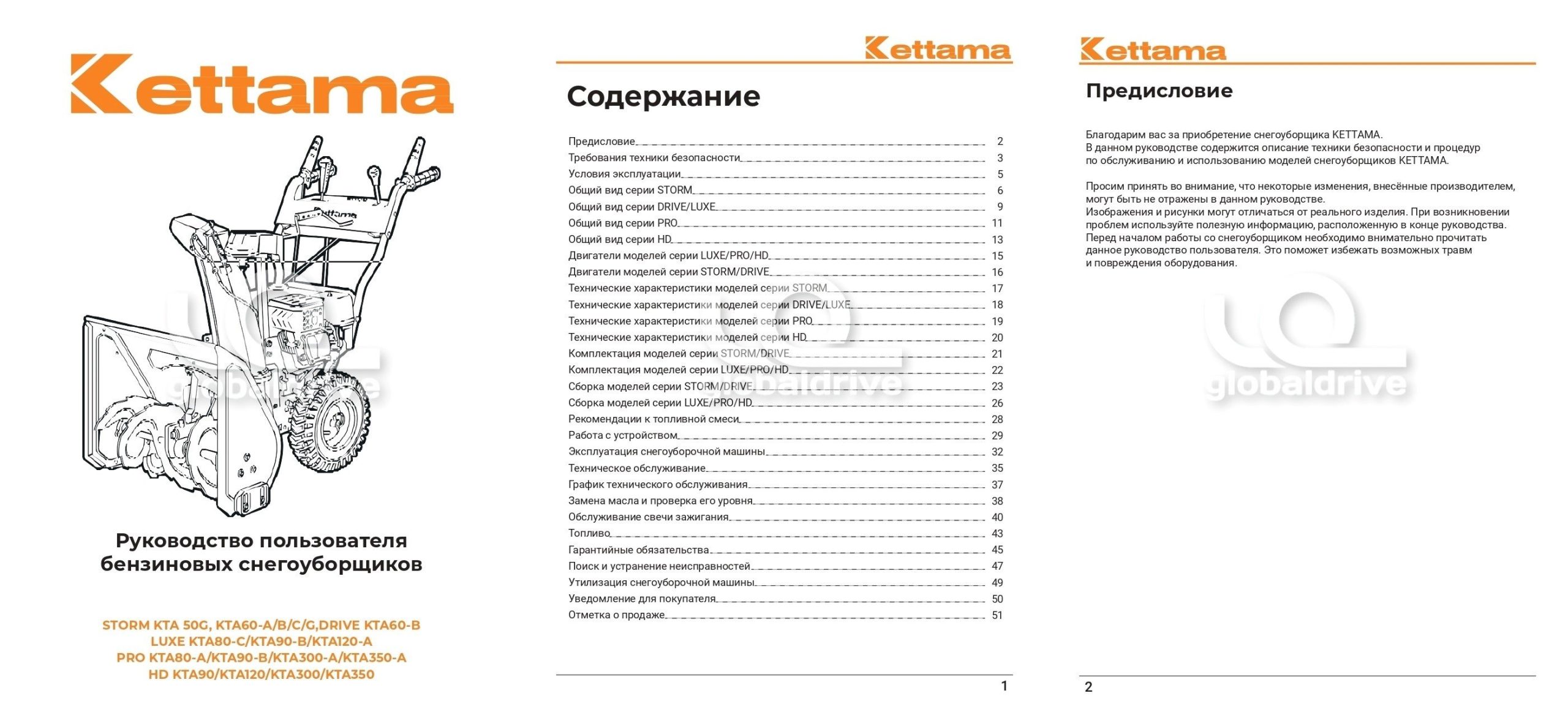 Снегоуборщик KETTAMA HD KTA300 Heavy Duty Фото 27 Снегоуборщик KETTAMA HD KTA300 Heavy Duty Обзор-Фото 27