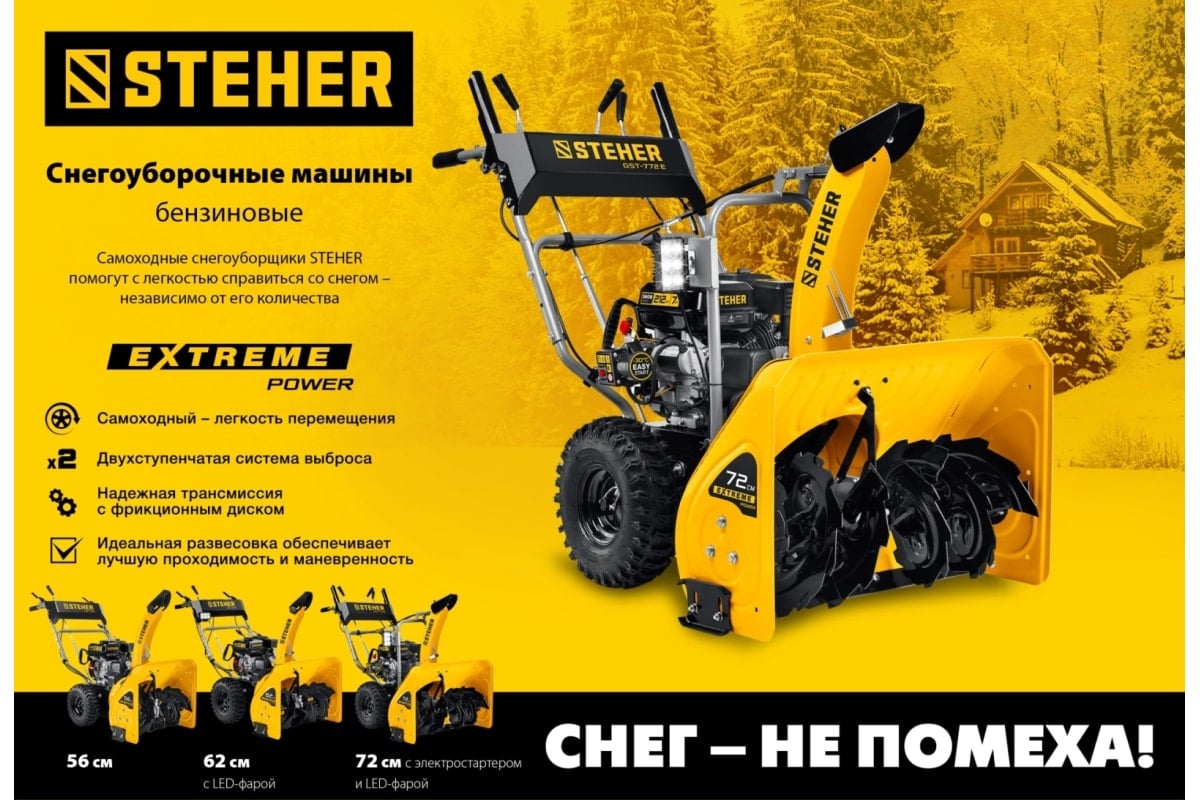Снегоуборщик STEHER GST-772E Фото 13 Снегоуборщик STEHER GST-772E Обзор-Фото 13