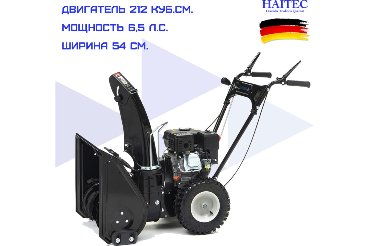 Снегоуборщик HAITEC HT-SF21254 Фото 2 Снегоуборщик HAITEC HT-SF21254 Обзор-Фото 2