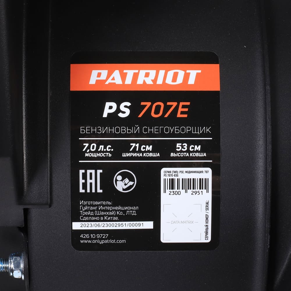 Снегоуборщик PATRIOT PS 707 E Фото 16 Снегоуборщик PATRIOT PS 707 E Обзор-Фото 16