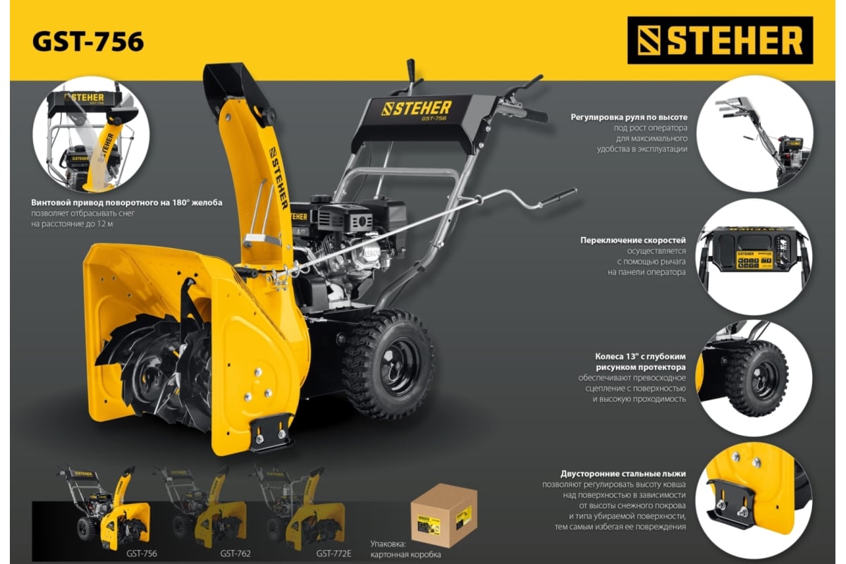 Снегоуборщик STEHER GST-756 Фото 14 Снегоуборщик STEHER GST-756 Обзор-Фото 14
