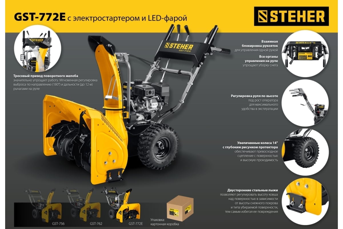 Снегоуборщик STEHER GST-772E Фото 15 Снегоуборщик STEHER GST-772E Обзор-Фото 15