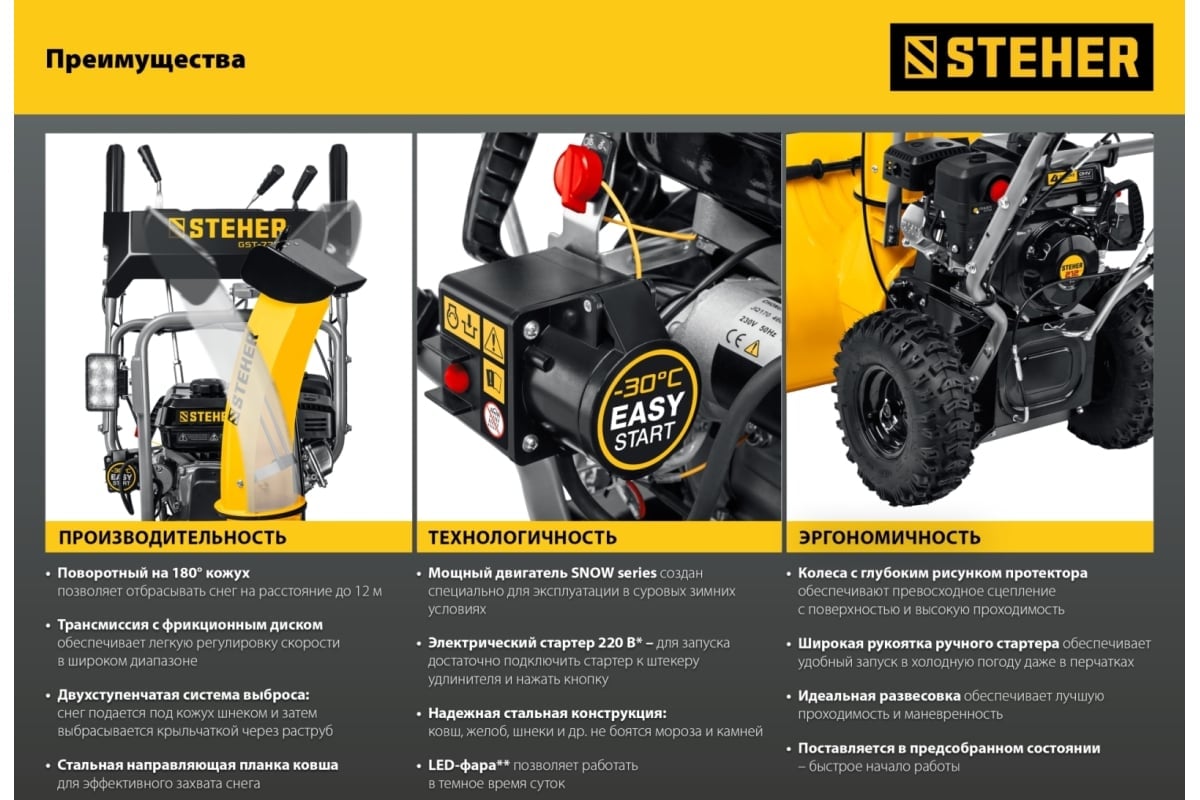 Снегоуборщик STEHER GST-772E Фото 16 Снегоуборщик STEHER GST-772E Обзор-Фото 16