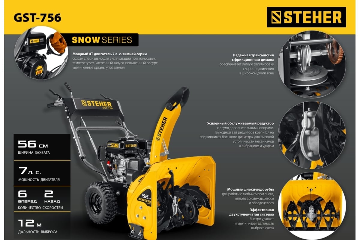 Снегоуборщик STEHER GST-756 Фото 13 Снегоуборщик STEHER GST-756 Обзор-Фото 13