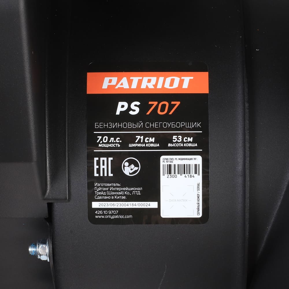 Снегоуборщик PATRIOT PS 707 Фото 11 Снегоуборщик PATRIOT PS 707 Обзор-Фото 11