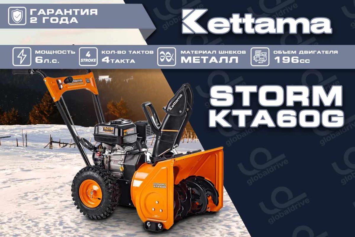 Снегоуборщик KETTAMA Storm KTA60-G Economy Фото 17 Снегоуборщик KETTAMA Storm KTA60-G Economy Обзор-Фото 17