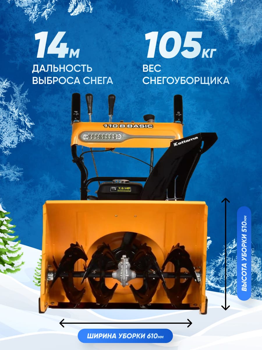 Снегоуборщик KETTAMA 110 B Basic Фото 3 Снегоуборщик KETTAMA 110 B Basic Обзор-Фото 3