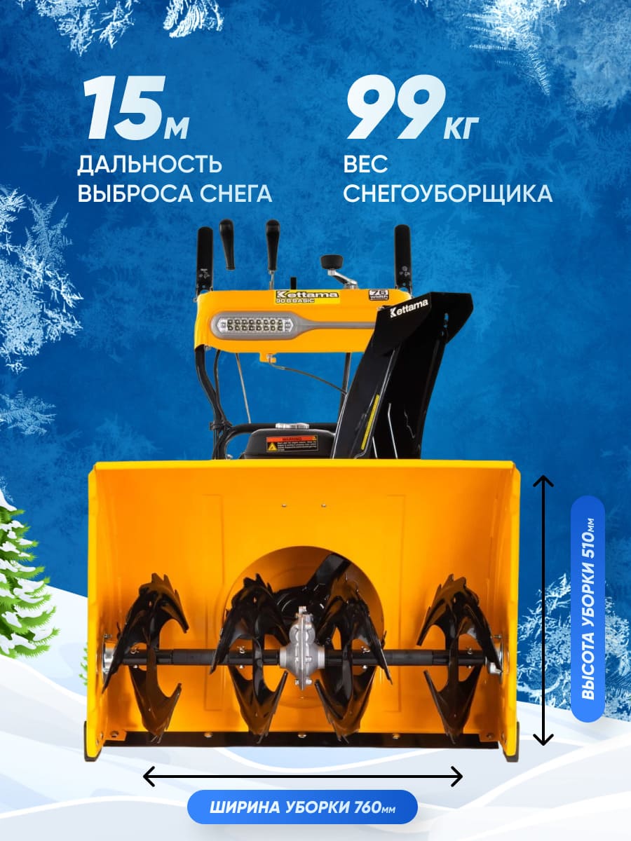 Снегоуборщик KETTAMA 90 B Basic Фото 3 Снегоуборщик KETTAMA 90 B Basic Обзор-Фото 3