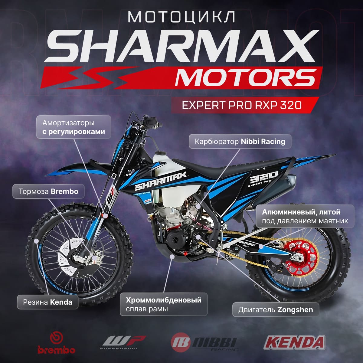 Мотоцикл кроссовый эндуро SHARMAX Expert 320 Фото 24 Мотоцикл кроссовый эндуро SHARMAX Expert 320 Обзор-Фото 24