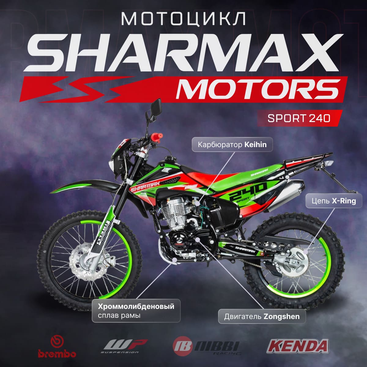 Мотоцикл кроссовый эндуро SHARMAX Sport 240 Фото 15 Мотоцикл кроссовый эндуро SHARMAX Sport 240 Обзор-Фото 15