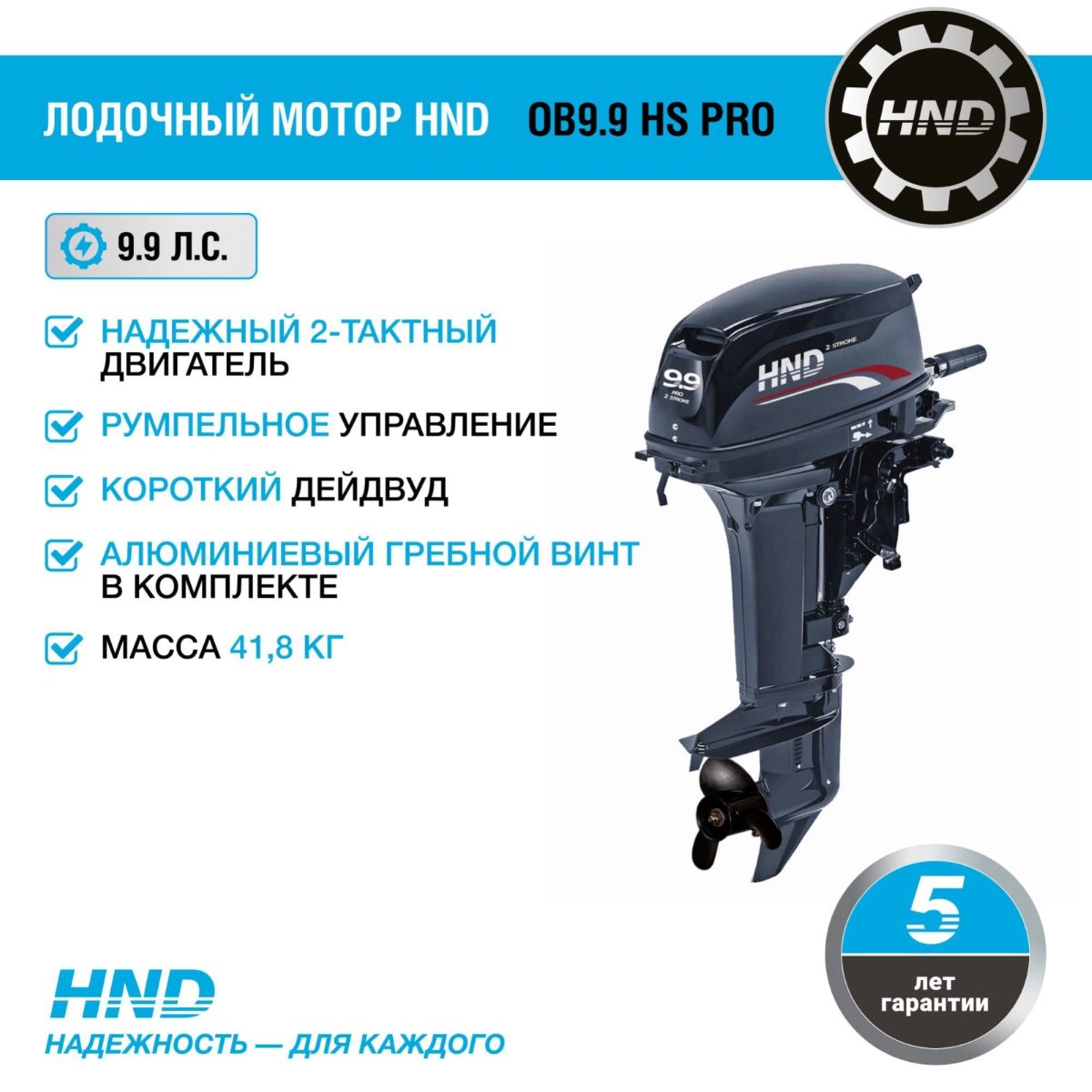 2х-тактный лодочный мотор HND OB9.9 HS PRO Фото 2 2х-тактный лодочный мотор HND OB9.9 HS PRO Обзор-Фото 2