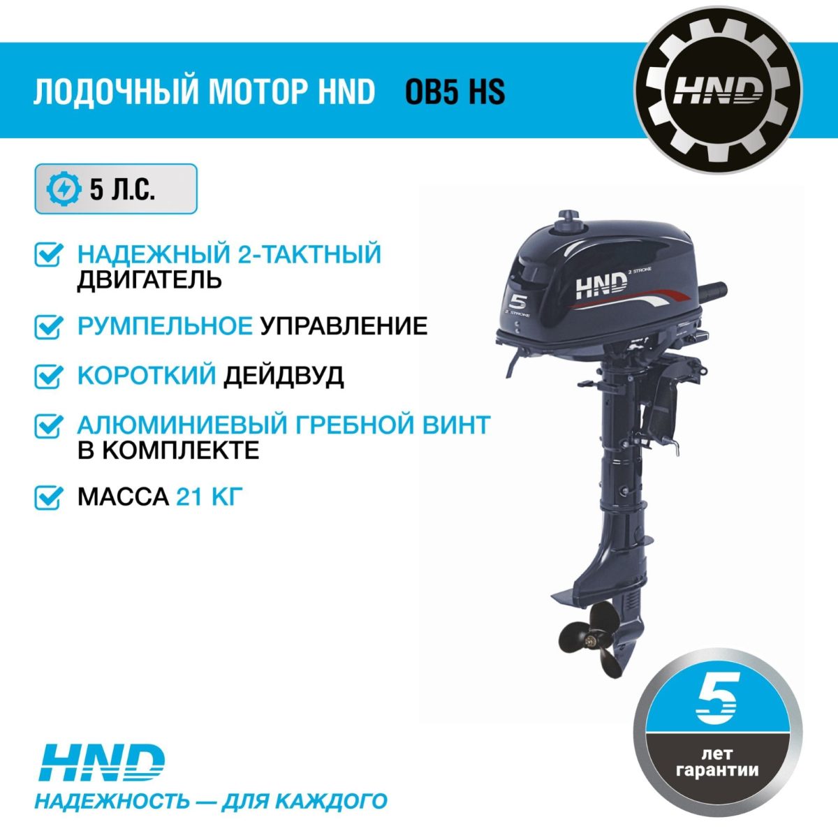 2х-тактный лодочный мотор HND OB5 HS Фото 2 2х-тактный лодочный мотор HND OB5 HS Обзор-Фото 2