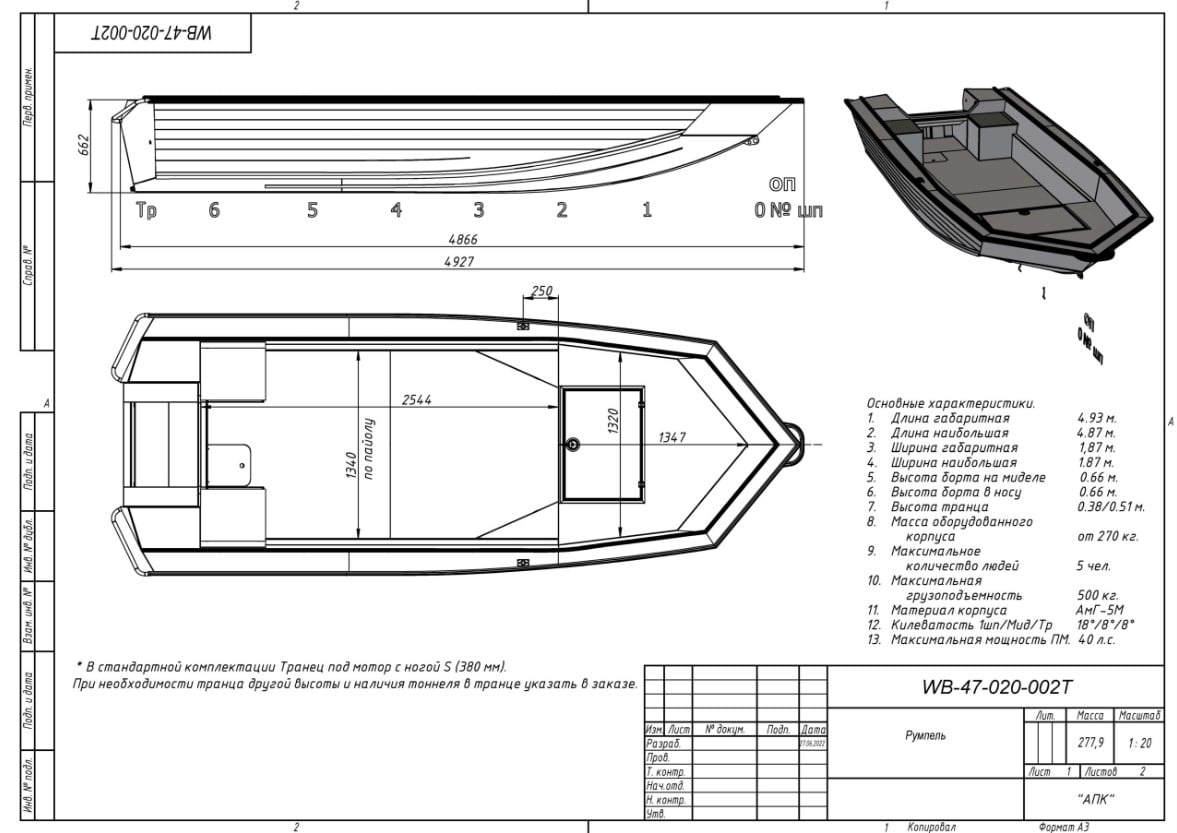 Алюминиевая лодка WELLBOAT-47 Фото 14 Алюминиевая лодка WELLBOAT-47 Обзор-Фото 14
