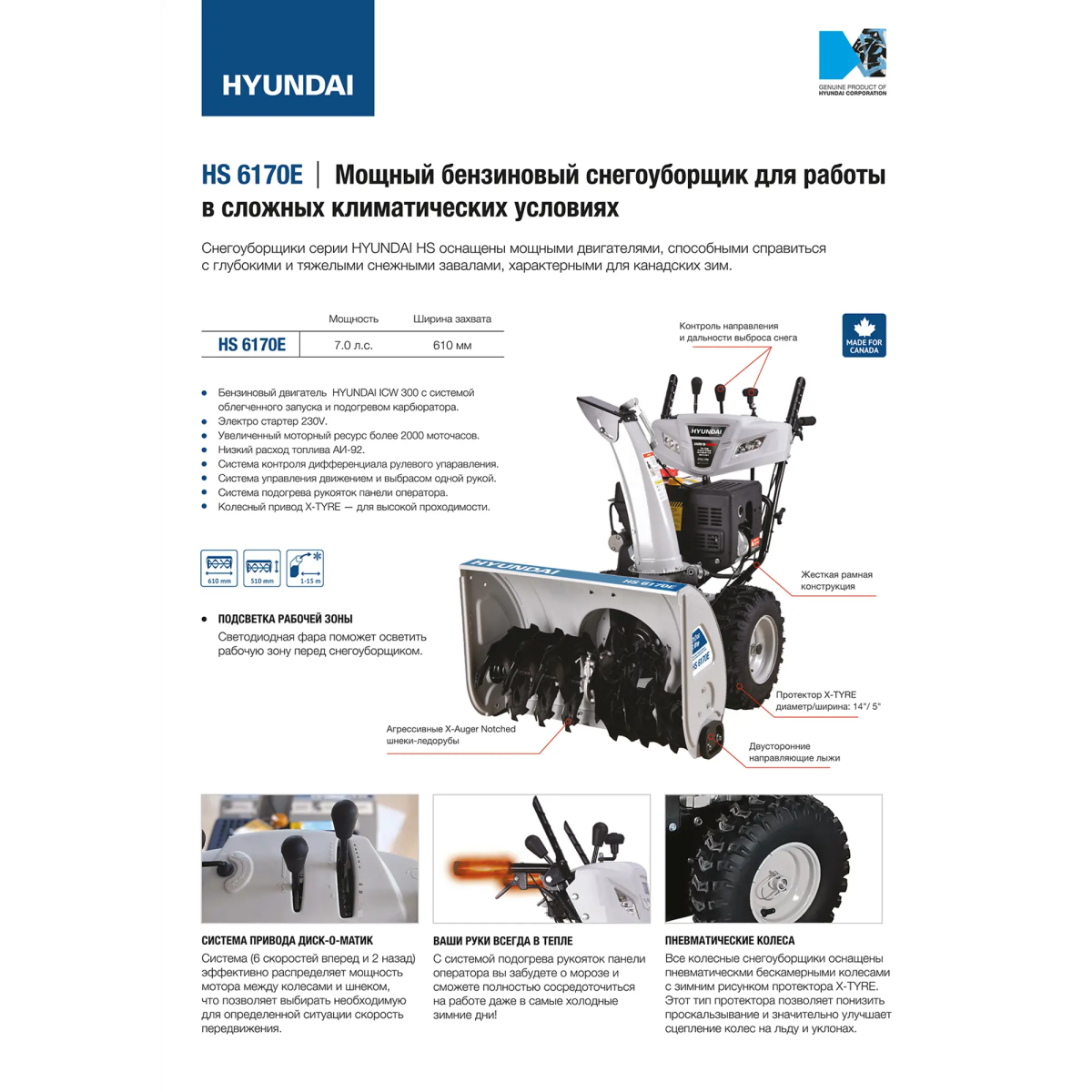 Снегоуборщик HYUNDAI HS6170E Фото 6 Снегоуборщик HYUNDAI HS6170E Обзор-Фото 6