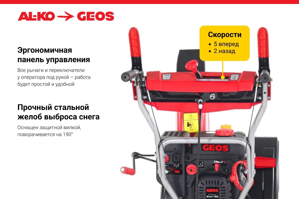 Снегоуборщик GEOS by Alko Snowline 560 ll Фото 18 Снегоуборщик GEOS by Alko Snowline 560 ll Обзор-Фото 18