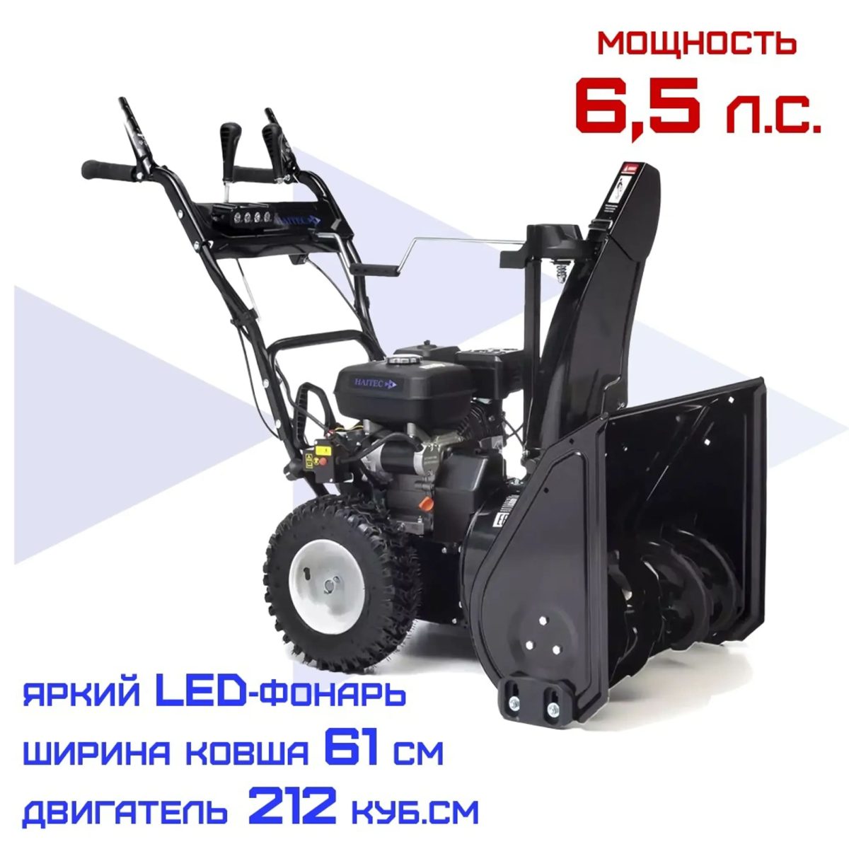 Снегоуборщик HAITEC HT-SF21261 Фото 13 Снегоуборщик HAITEC HT-SF21261 Обзор-Фото 13
