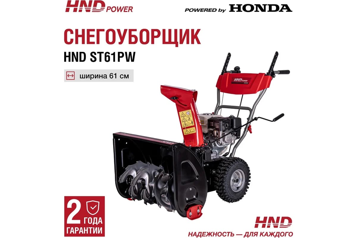 Снегоуборщик HND ST 61 PW Фото 12 Снегоуборщик HND ST 61 PW Обзор-Фото 12
