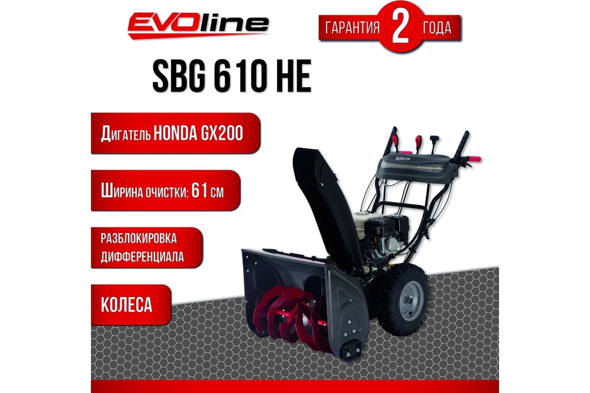 Снегоуборщик EVOLINE SBG 610 HE Фото 16 Снегоуборщик EVOLINE SBG 610 HE Обзор-Фото 16