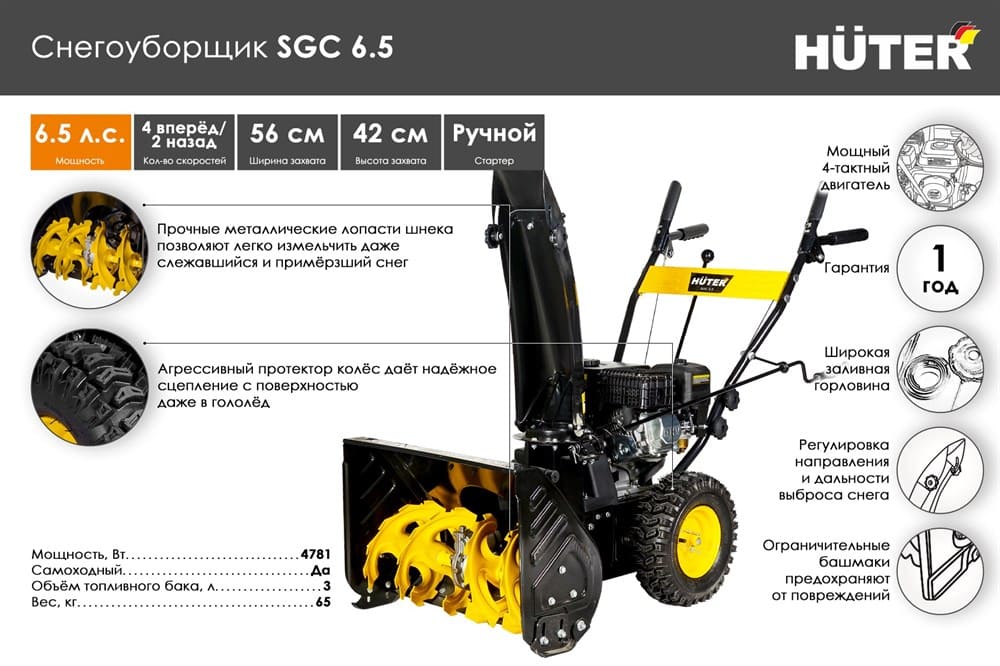 Снегоуборщик HUTER SGC 6.5 Фото 8 Снегоуборщик HUTER SGC 6.5 Обзор-Фото 8