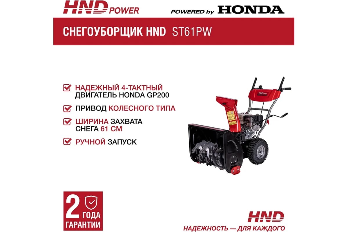 Снегоуборщик HND ST 61 PW Фото 11 Снегоуборщик HND ST 61 PW Обзор-Фото 11