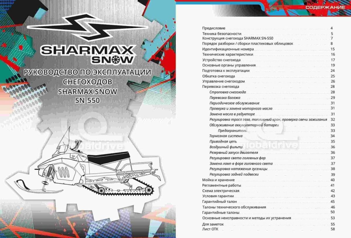 Снегоход SHARMAX SN-550 2024 Фото 24 Снегоход SHARMAX SN-550 2024 Обзор-Фото 24