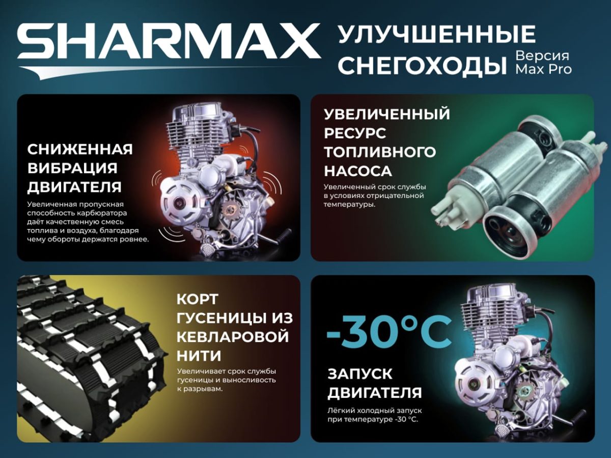 Снегоход SHARMAX Forester SN-210 2024 Фото 16 Снегоход SHARMAX Forester SN-210 2024 Обзор-Фото 16