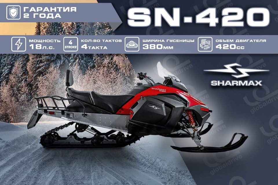 Снегоход SHARMAX SN-420 Фото 9 Снегоход SHARMAX SN-420 Обзор-Фото 9