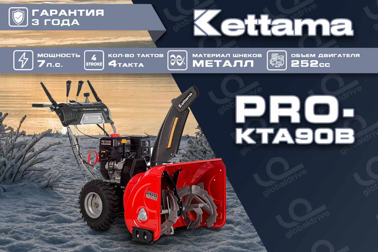 Снегоуборщик KETTAMA Pro KTA90-B Professional Фото 19 Снегоуборщик KETTAMA Pro KTA90-B Professional Обзор-Фото 19