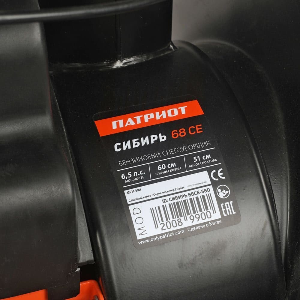 Снегоуборщик PATRIOT Сибирь 68CЕ Фото 18 Снегоуборщик PATRIOT Сибирь 68CЕ Обзор-Фото 18