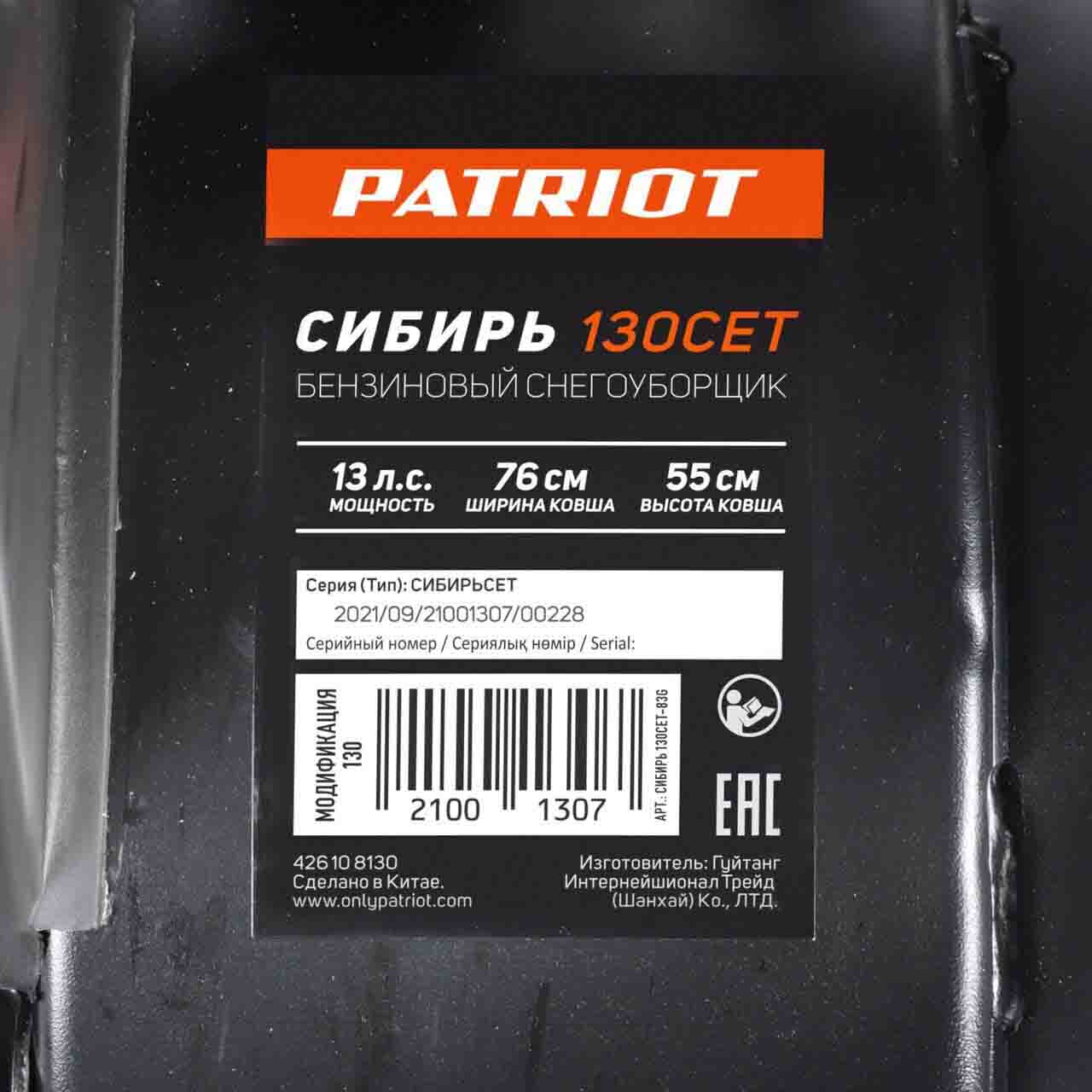 Снегоуборщик PATRIOT Сибирь 130 CЕТ Фото 21 Снегоуборщик PATRIOT Сибирь 130 CЕТ Обзор-Фото 21