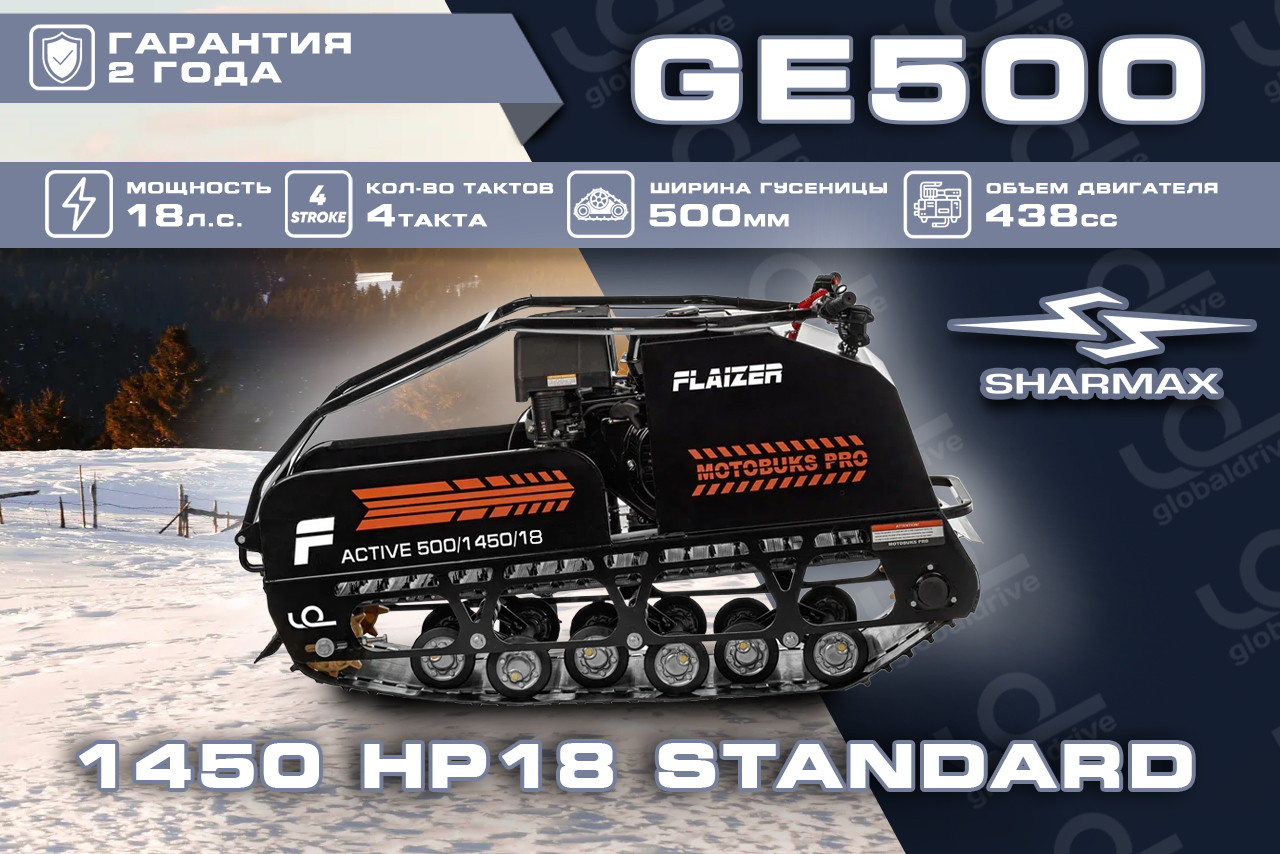 Мотобуксировщик FLAIZER GE500 1450 HP18 Standard Фото 13 Мотобуксировщик FLAIZER GE500 1450 HP18 Standard Обзор-Фото 13