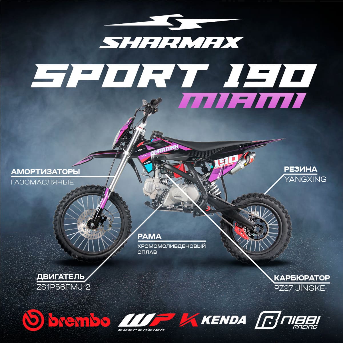 Питбайк SHARMAX Sport 190 Miami Фото 2 Питбайк SHARMAX Sport 190 Miami Обзор-Фото 2