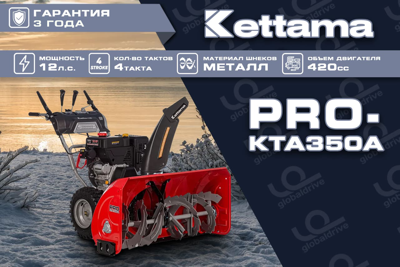 Снегоуборщик KETTAMA Pro KTA350-A Professional Фото 23 Снегоуборщик KETTAMA Pro KTA350-A Professional Обзор-Фото 23
