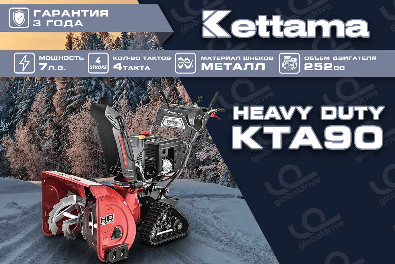 Снегоуборщик KETTAMA HD KTA90 Heavy Duty Фото 8 Снегоуборщик KETTAMA HD KTA90 Heavy Duty Обзор-Фото 8