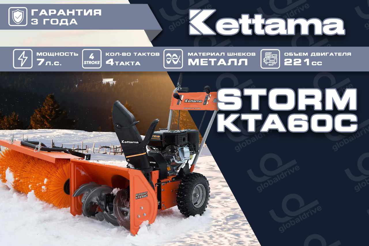 Снегоуборщик KETTAMA Storm KTA60-C Economy Фото 8 Снегоуборщик KETTAMA Storm KTA60-C Economy Обзор-Фото 8