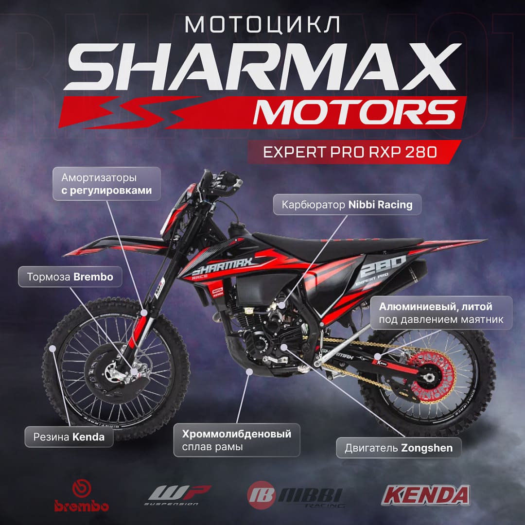 Мотоцикл кроссовый эндуро SHARMAX Expert 280 Фото 22 Мотоцикл кроссовый эндуро SHARMAX Expert 280 Обзор-Фото 22
