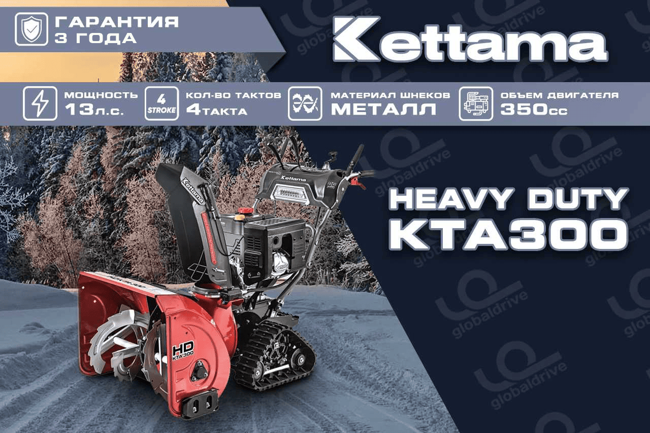 Снегоуборщик KETTAMA HD KTA300 Heavy Duty Фото 28 Снегоуборщик KETTAMA HD KTA300 Heavy Duty Обзор-Фото 28
