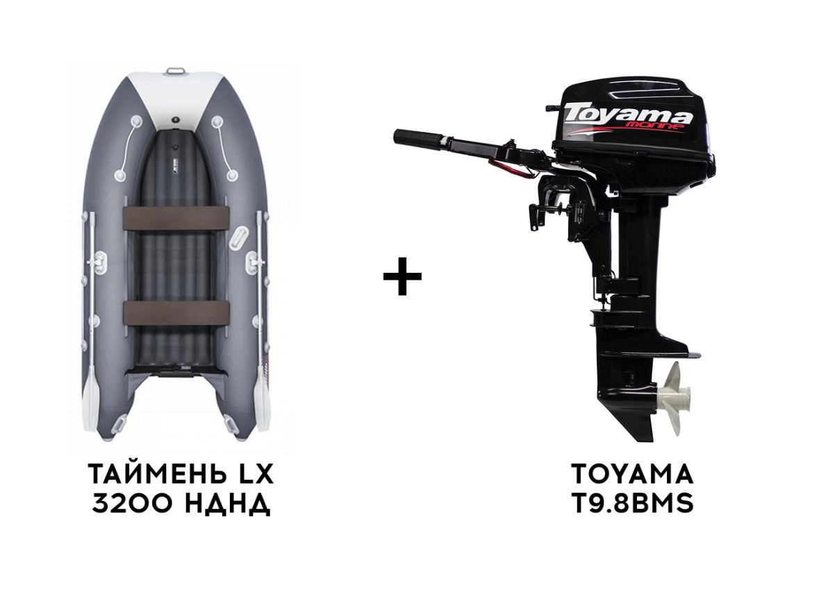 Лодка ПВХ ТАЙМЕНЬ LX 3200 НДНД + 2х-тактный лодочный мотор TOYAMA T9.8BMS Фото 1 Лодка ПВХ ТАЙМЕНЬ LX 3200 НДНД + 2х-тактный лодочный мотор TOYAMA T9.8BMS Обзор-Фото 1