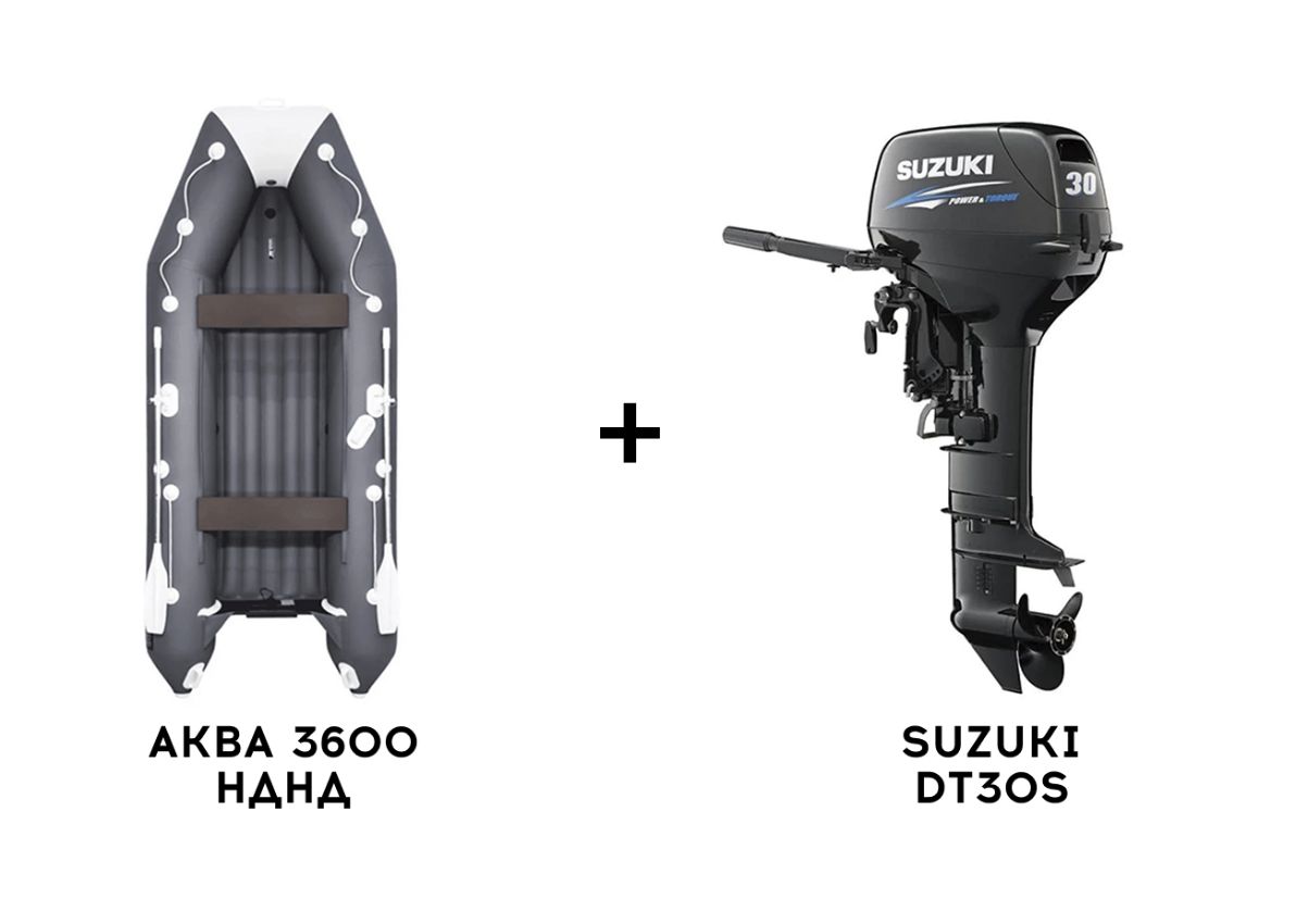 Лодка ПВХ АКВА 3600 НДНД + 2х-тактный лодочный мотор SUZUKI DT30S Фото 1 Лодка ПВХ АКВА 3600 НДНД + 2х-тактный лодочный мотор SUZUKI DT30S Обзор-Фото 1