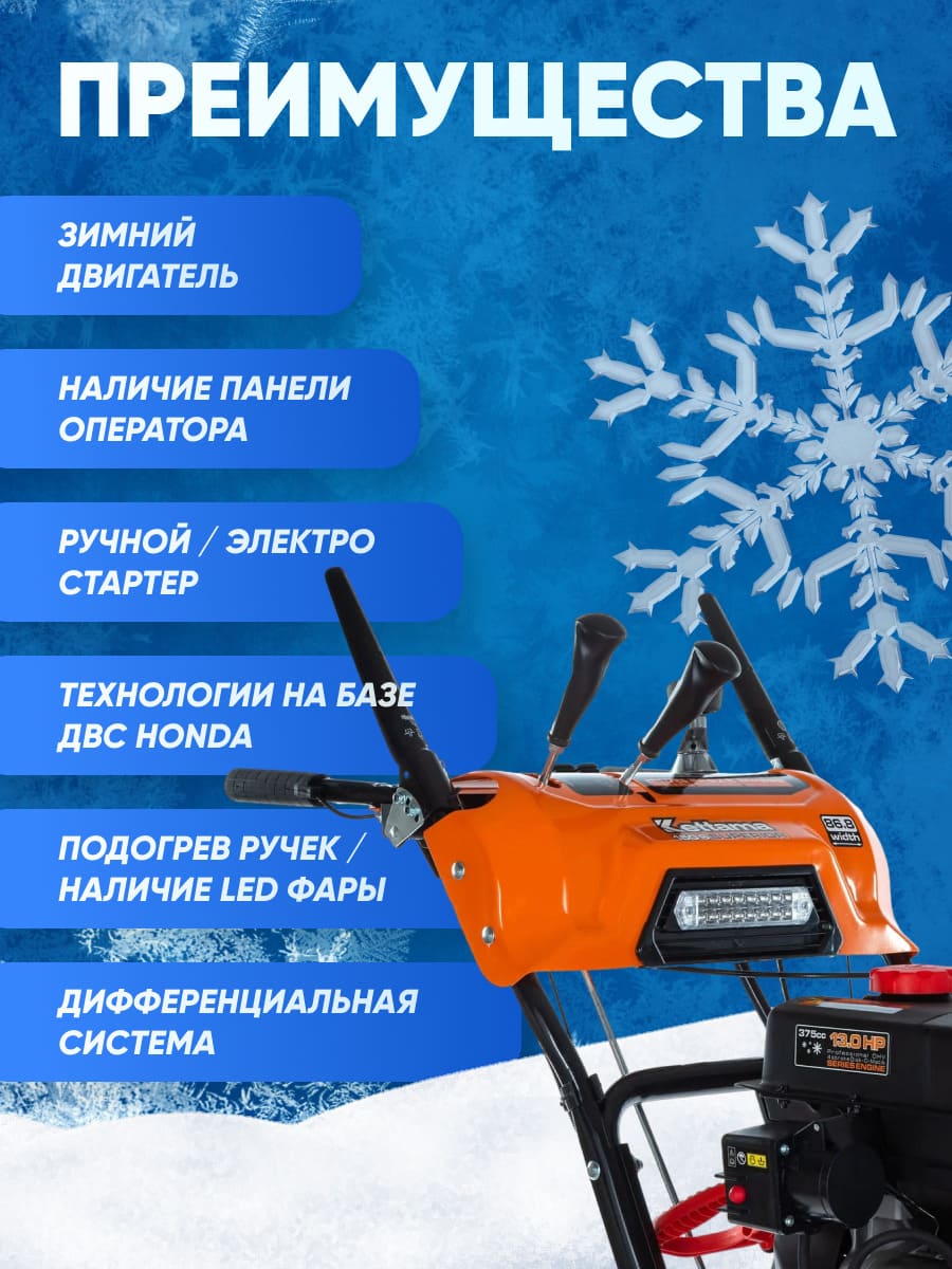 Снегоуборщик KETTAMA 150 S Superior Фото 17 Снегоуборщик KETTAMA 150 S Superior Обзор-Фото 17